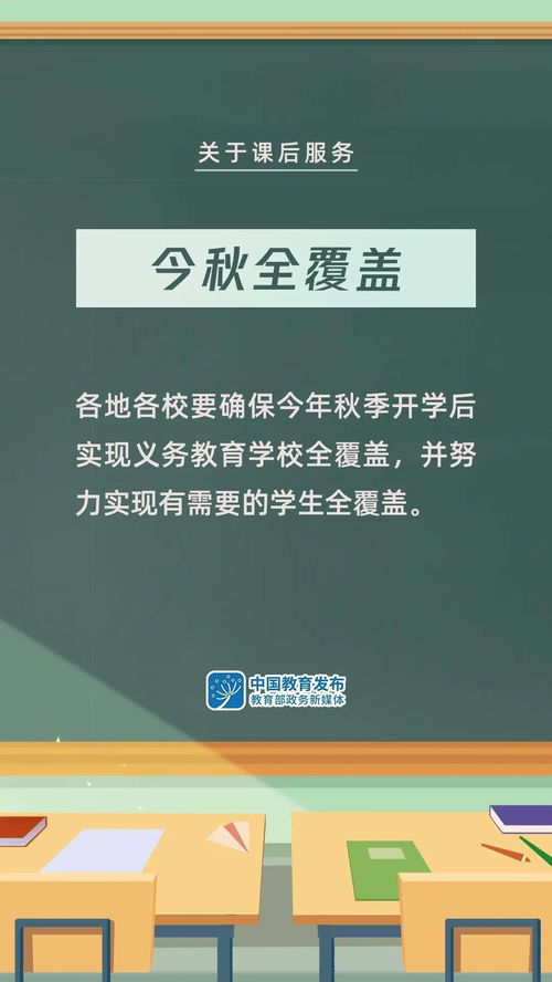 課后服務與暑期托管新動向 教育部強調“不得講新課，學生自愿參加”